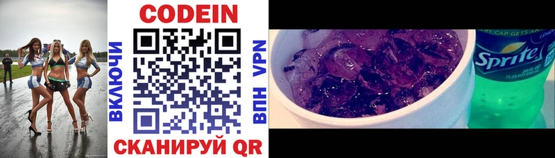 Кодеиновый сироп Lean Purple Drank  Купить где  Луза 